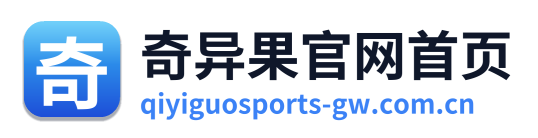 奇异果官网首页